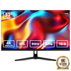 래안텍 본사 4K UHD IPS 32형 베젤리스 모니터, 80cm, BLAZE U3260CE/무결점