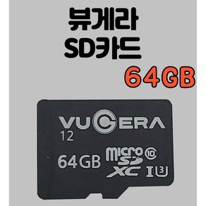 뷰게라 블랙박스 메모리카드 64G 정품 MICRO SD 64GB [SD카드 + 어댑터 + 케이스] 뷰게라 SD카드