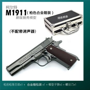 메탈 콜트 M1911 모형 미니건 모형 탑건 미니어처 총 금속 케이스 장식품, H