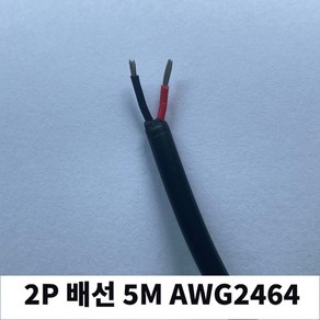 LED 부자재 2P 배선 5M 2줄 전선 연장선 케이블, 1개