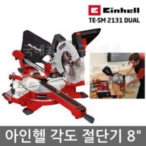 Einhell 아인헬 TE-SM 2131 DUAL 슬라이딩 각도 절단기 8인치 원형톱 전기톱 전동톱 컷팅기 커팅기 각도톱 앵글 목공톱 목재용 목공용 팁쏘 팁쑈 각도기 절단톱 캇팅기