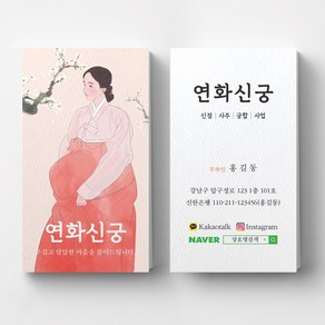 무당명함 무속인명함 점집명함 명함디자인 명함제작 명함인쇄 고급명함, 비코팅스노우지 500매