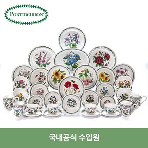 포트메리온 8인조 46P 홈세트, 꽃무늬, 상세설명 참조