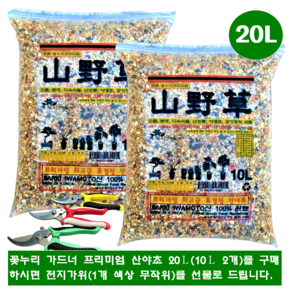 명품 프리미엄 선별 산야초 20리터 30리터 + 깔망증정, 세립(SS), 20L, 1개