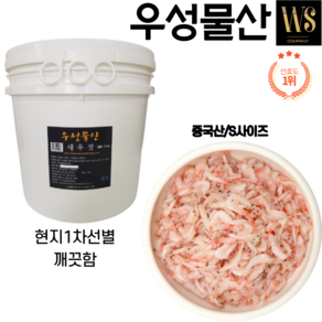 [우성수산] 업소용 중국산 새우젓 10kg S사이즈 현지1차선별(깨끗함), 1개