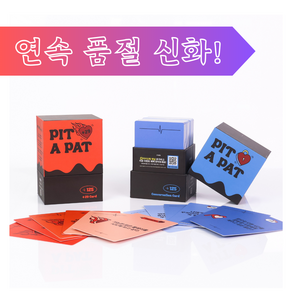 연인을 위한 사랑이 깊어지는 PIT A PAT 카드 게임, 대화 카드, 1개