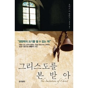 그리스도를 본받아, 포이에마