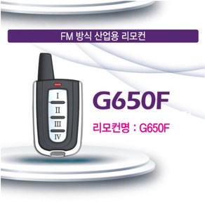 피닉스 650F 리모컨만