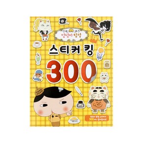 엉덩이탐정 스티커 킹 300, 유니콘