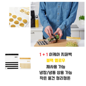 [당일출고] 1+1 이케아 지퍼백 (블랙 중형 60P + 옐로우 소형 60P) 총 120P, 중(M), 60개입, 2개