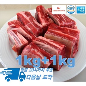 [행복미트] 수입산 부드러운 송아지 일반갈비 어린 소갈비 3-5cm절단 갈비찜 갈비탕용 1kg+1kg 총 2kg, 1kg, 2개