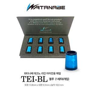 와타나베 테크노 페럴 TEI-BL 피팅소켓 아이언용8개입, 1개