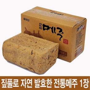 전통 메주 1 장 짚플 자연발효 100% 국내산 잘 띠운 메주