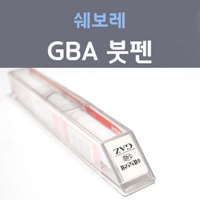 쉐보레 GBA 블랙 붓펜 자동차 차량용 카 페인트