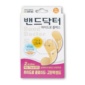 밴드닥터 하이드로 플렉스 혼합 하이드로콜로이드 패치 흉터 상처 고탄력 습윤 밴드 반창고