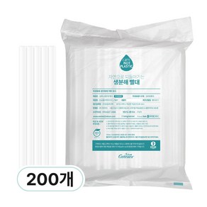 아이엠그리너 친환경 생분해 일자 빨대 벌크 포장 화이트, 1세트, 200개