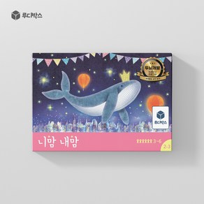 루디박스 보드게임 [상대방의 생각 읽기]  니맘 내맘, 1개