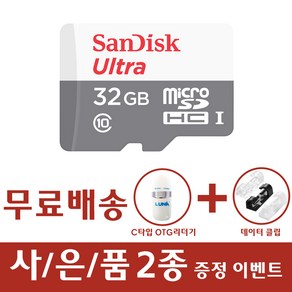 샌디스크 마이크로 SD 카드 울트라 라이트 핸드폰 카메라 QUNR C타입 OTG 리더기 증정, 32GB, 1개