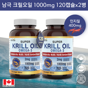 크릴오일 1000mg 120캡슐 DHA EPA 인지질400mg 아스타잔틴2000mcg 허바 캐나다, 2개, 120정