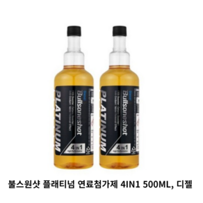 1+1 불스원샷 플래티넘 불소원샷 불스원 디젤 500ml 4in1, 2개