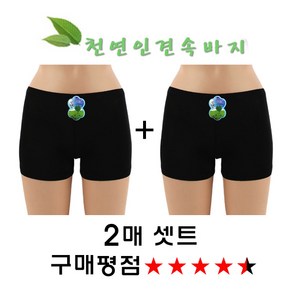 편한 3부 여성 속바지 2매셋트