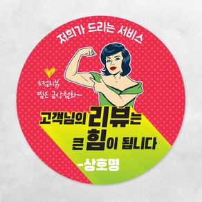 디자인배달부 리뷰스티커 4종 1000매 배달스티커 손글씨스티커 서비스스티커 뇌물 스티커제작업체 로고스티커제작 원형스티커제작 배달의민족스티커 소량스티커주문제작 스티커인쇄, 40mm, A01