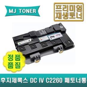 후지제록스 CT201434 CT201435 CT201436 CT201437 재생토너 DC IV C2260 C2263 C2265 DocuCente IV C2083 C2583, CWAA0777 (폐토너통), 1개