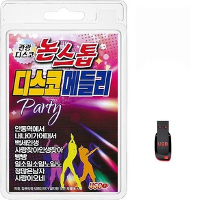 USB 관광디스코 논스톱 디스코 메들리 100곡 휴대용라디오 mp3 트로트 노래 가요 음반 안동역에서 백새시대, 1개