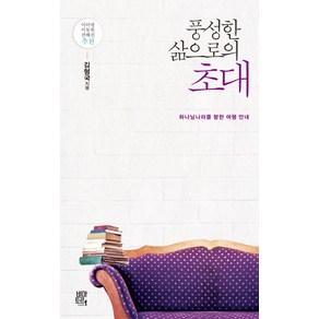 풍성한 삶으로의 초대:하나님 나라를 향한 여행 안내, 비아토르