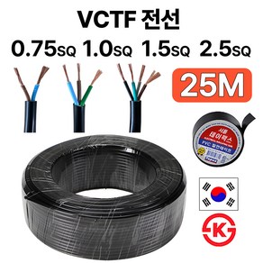 국산 VCTF 전선 연선 전기선 0.75SQ 1.0SQ 1.5SQ 2.5SQ 2c 3c 4c 25M, VCTF 0.75SQ, 1개