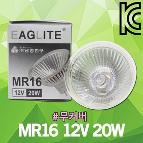 남영 MR16 12V 20W 무커버 할로겐 램프 전구 핀조명 GU5.3 일반 할로겐램프 할로겐전구 스포트라이트 핀할로겐 핀램프 진열장 간접등 매입등 복도 백화점 매장 조명, 남영 MR16 12V 20W 무커버 할로