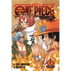 원피스 노벨 에이스 1 스페이드 해적단 결성편 : 소설판, 미우(대원), [만화] 원피스 (One Piece)