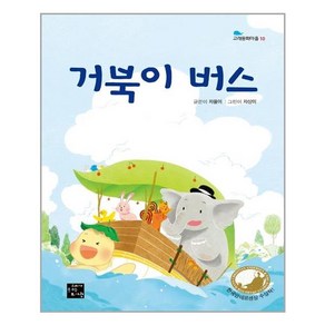 고래가숨쉬는도서관 거북이 버스 (마스크제공), 단품, 단품