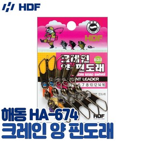 [해동] 크레인 양핀도래 HA-675, 1개