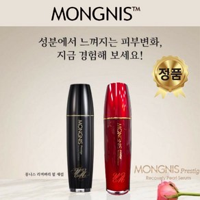 [몽니스최근제조일자] 몽니스 프레스티지 펄세럼(120ml) 2개 + 고급마스크팩2개 증정, 120ml