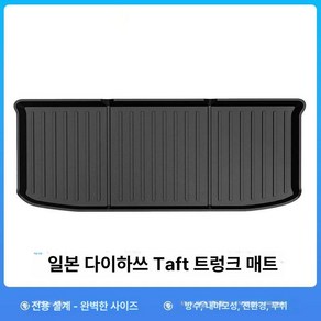레이덴 렉서스 호환 매트 TPE 카매트 트렁크매트 3D 카본카매트 다이하츠 TAFT NX350h NX450h, 다이하츠 TAFT 트렁크 매트, 기본 색상