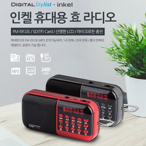 인켈 디지털 휴대용 스피커 라디오 IK-WR10