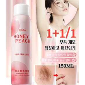 1+1/1 마일드 제모 스프레이 탈모 크림 올케어 제모 스프레이 150ML 무통 제모/멜라닌 억제/자극 없이