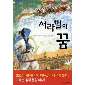 서라벌의 꿈, 푸른숲주니어