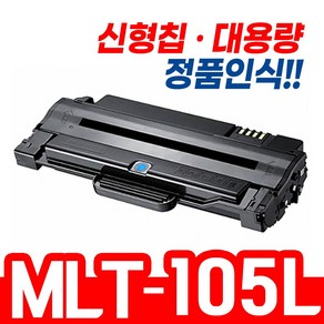 삼성전자 MLT-D105L SCX-4610K SCX-4622FK SCX-4623FK ML-2540R 비정품토너