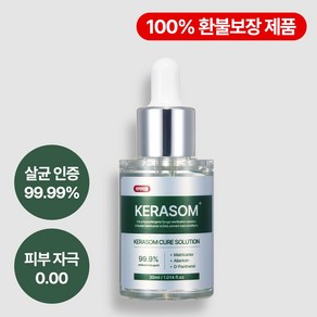 케라좀 큐어 솔루션 문제성 발톱 손톱 의약외품 30ml