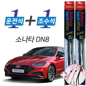 불스원 레인OK 소나타 DN8 G코팅 프리미엄 와이퍼 650mm 450mm 세트