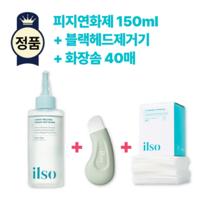 일소 피지연화제 피지녹이는제품 슈퍼멜팅세범 소프트너 블랙헤드 돌피지 피지 제거 모공 케어 세트