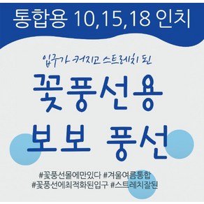 [통합버전] 10인치 15인치 18인치 24인치추가 스트레치된 보보풍선 1팩-50장