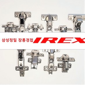 고리야놀자 삼성 IREX 경첩 장롱경첩 모음 삼성경첩 180도/135도/165도 붙박이장/장롱 한샘붙박이장 클립타입 저압용댐퍼