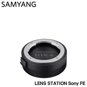 삼양 SAMYANG Lens Station Sony FE/ 삼양 렌즈스테이션(소니E)