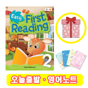 이지 퍼스트 리딩 Easy Fist Reading 2 (+영어노트)