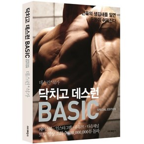 닥치고 데스런 Basic 데스런+석가