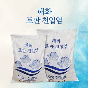 해화 토판 천일염 10kg 베트남 수입 소금