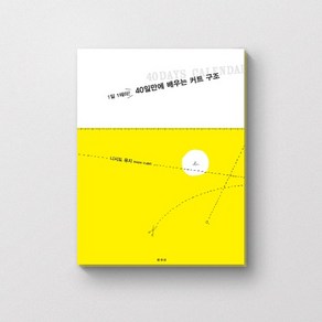 40일만에 배우는 커트 구조